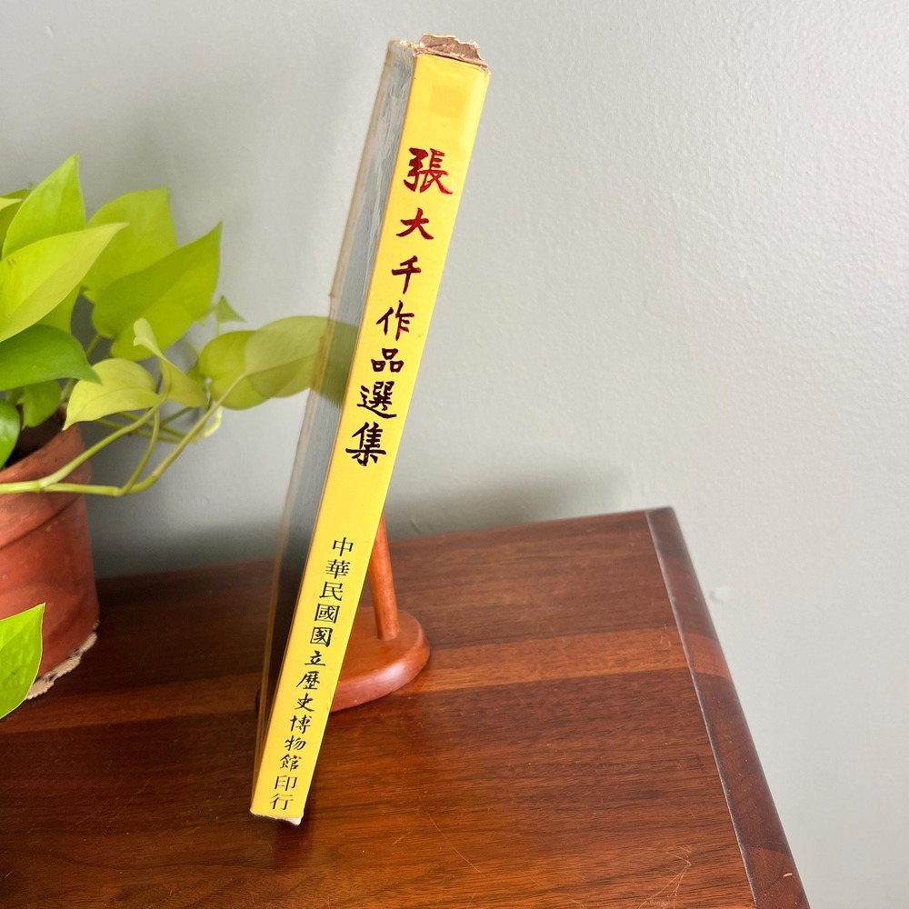 The Paintings Of Chang Dai-Chien Book & Slipcover National Museum Of Taipei - Picture 9 of 10